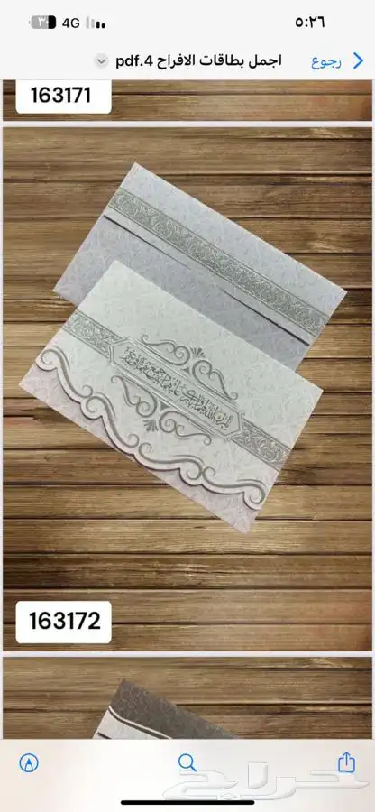 طباعة كروت زواج كروت كروت افراح بأشكال عصرية جديدة 3