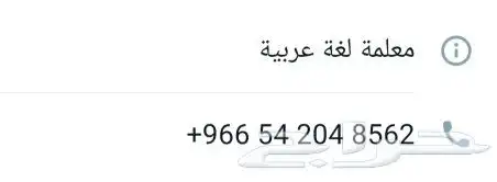معلمة لغتي للمتوسط اونلاين للتواصل واتساب 0