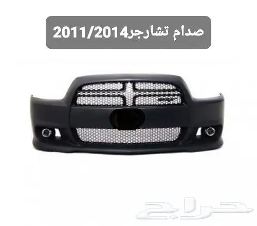 دوج _تشارجر_تشارنجر_كلزلر_كومارو كل ما يلزم لسيارتك 2020لجمي 3