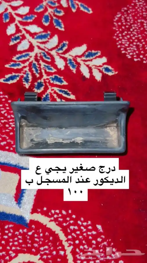 قطع ديكور جيب نيسان 9
