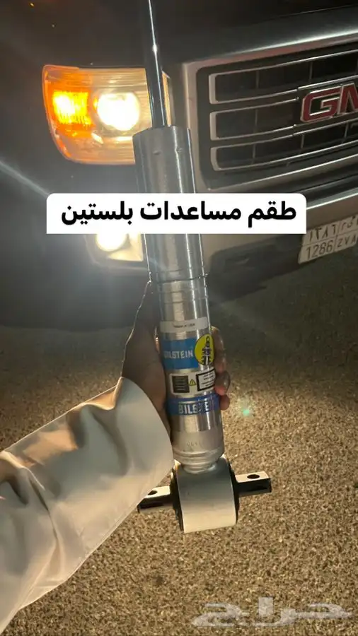 مساعدات بلستين GMc 51