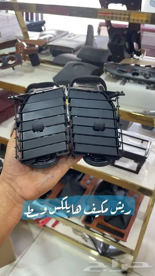 ريش مكيف هايلكس وكل مايخص الهايلكس 1