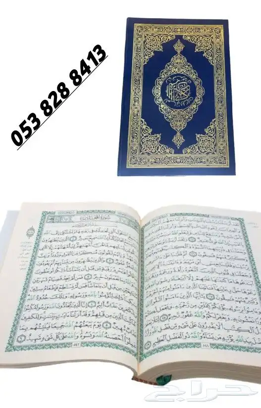 مصاحف قران كريم الجمله 1