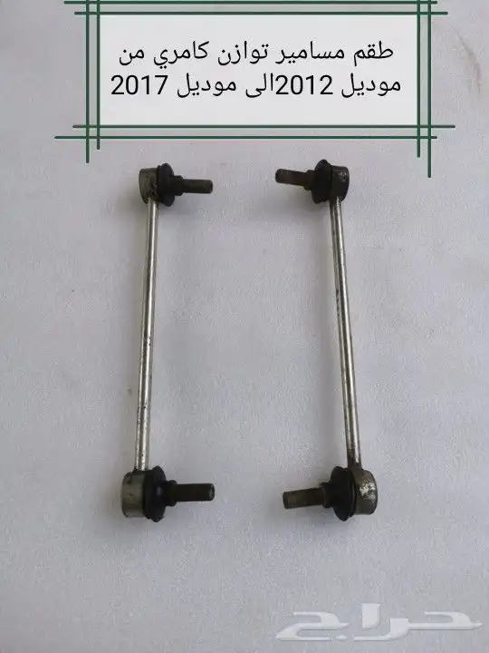 تشليح تويوتا كامري قطع ميكانيكي من موديل 2012الى موديل 2023 2