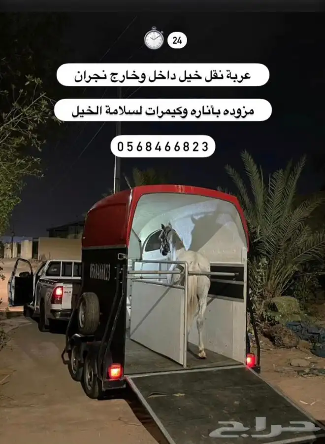 عربة نقل خيل 0