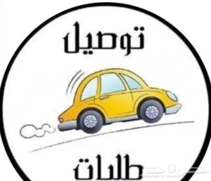 توصيل مشاوير من رابغ طايف جدة رابغ وخرجها 0