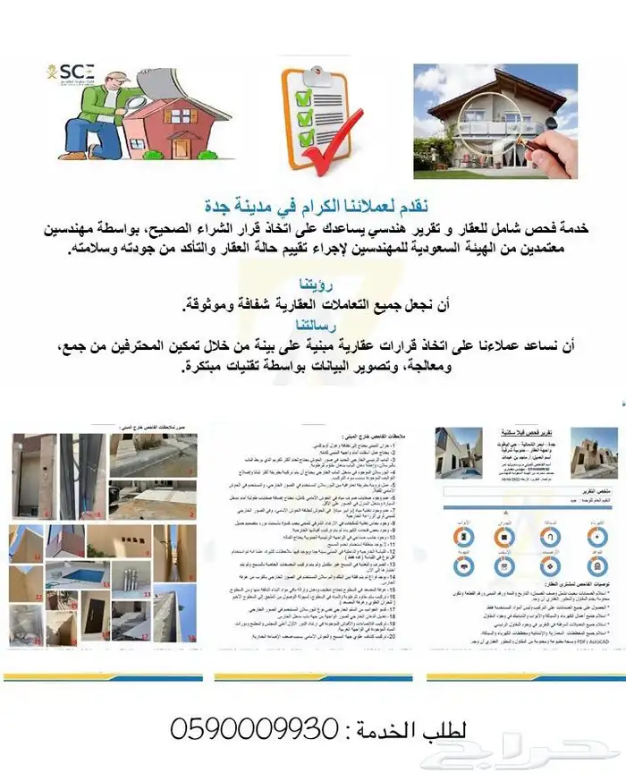 فحص شامل للعقار و تقرير هندسي قبل الشراء 0