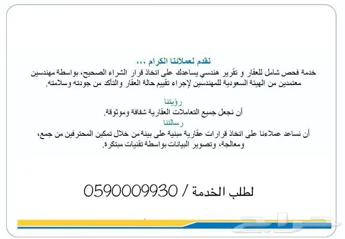 فحص شامل للعقار و تقرير هندسي قبل الشراء 1