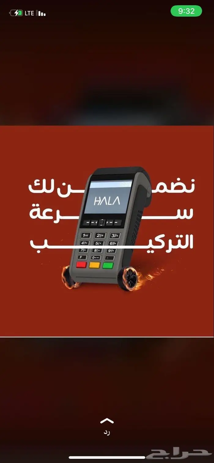 جهاز نقاط بيع هلا جهاز شبكة هلله hala 4