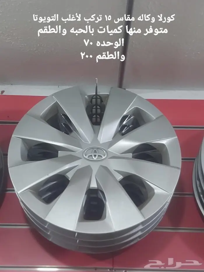 طيس يارس سبارك فورد اتراج صني كورلا كامري بالحبه 4