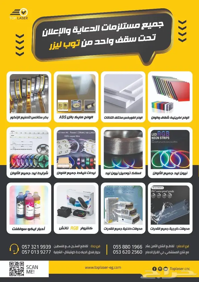 مكائن كتربلوتر وطباعة وليزر ومستلزمات الدعاية والاعلان 18