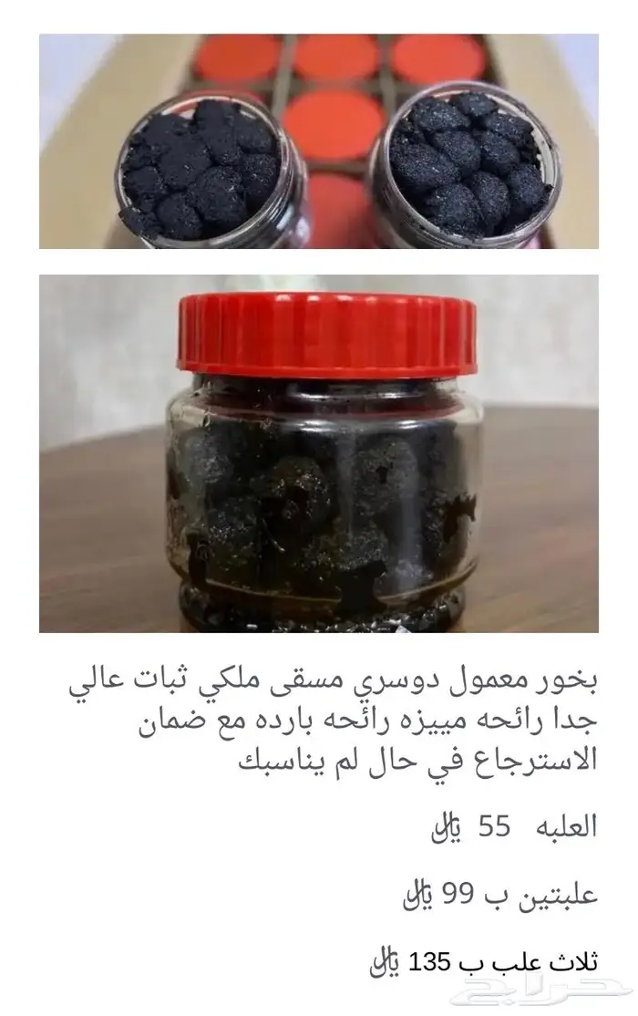 معمول بخور دوسري الفاخر 0