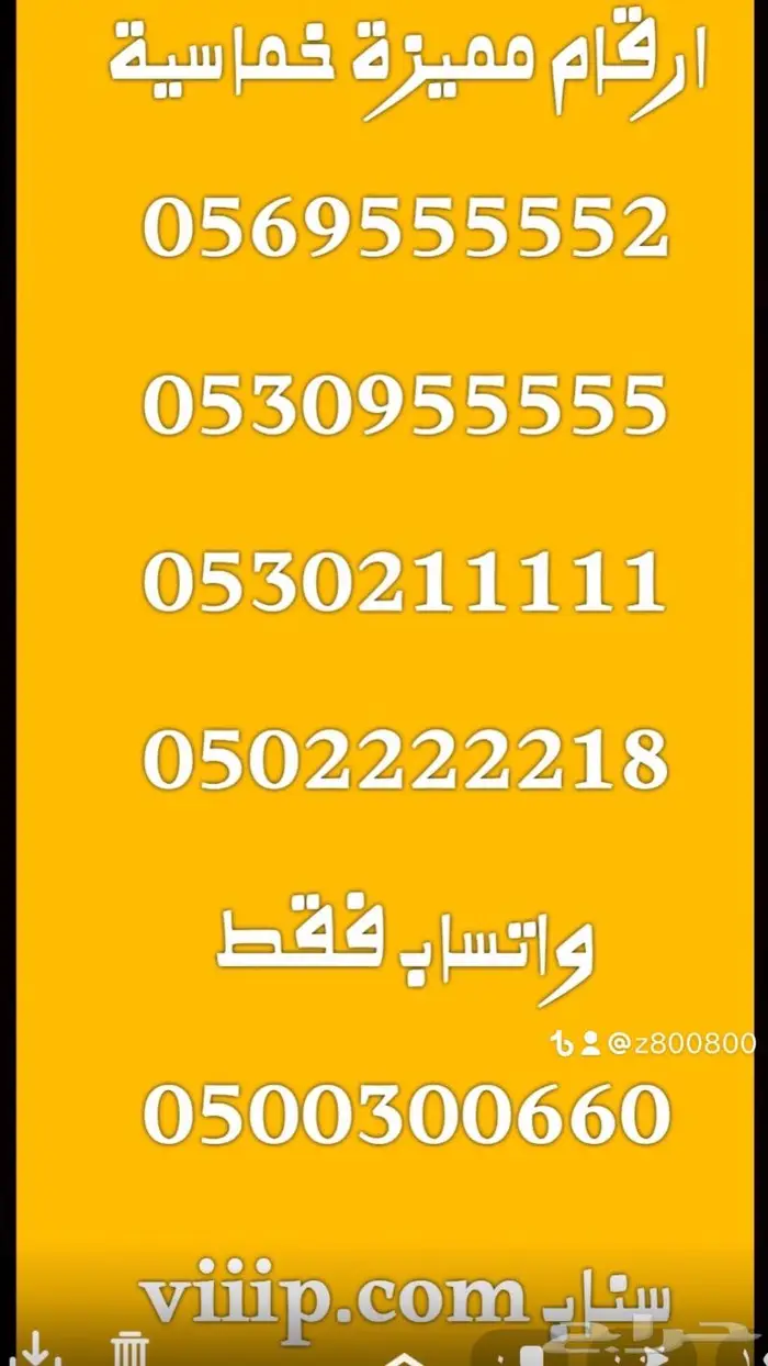 ارقام مميزه خمس اصفار 00-0-00 و 55-5-55 7