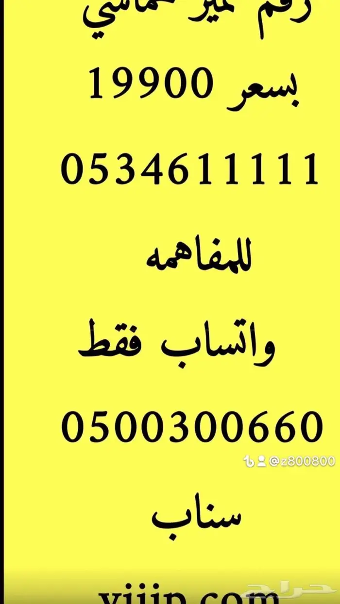 ارقام مميزة اصفار 000-000 و 666-666 3