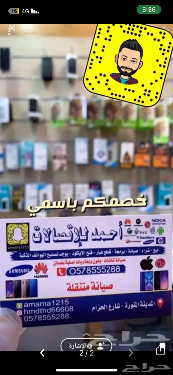 احمد الاتصالات 1