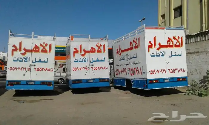 نقل عفش مكة - نقل اثاث مكة _شركة نقل عفش مكه 0