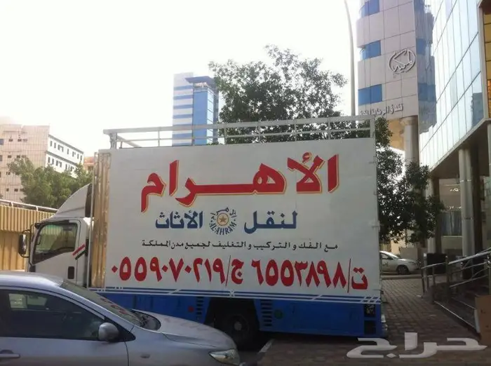 نقل عفش مكة - نقل اثاث مكة _شركة نقل عفش مكه 1