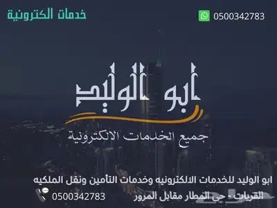 كرت تشغيل بطاقة سواق خطاب نقل وتجديد خطاب تحويل هيئة النقل 1
