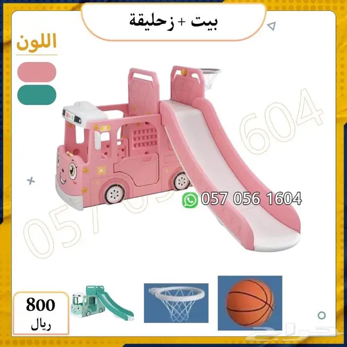 بيت العاب بيت الباص مع مرجيحة وزحليقه 2