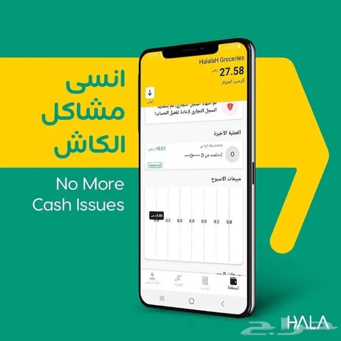 جهاز نقاط بيع هلا جهاز شبكة هلله hala 3
