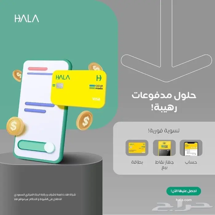 جهاز نقاط بيع هلا جهاز شبكة هلله hala 5