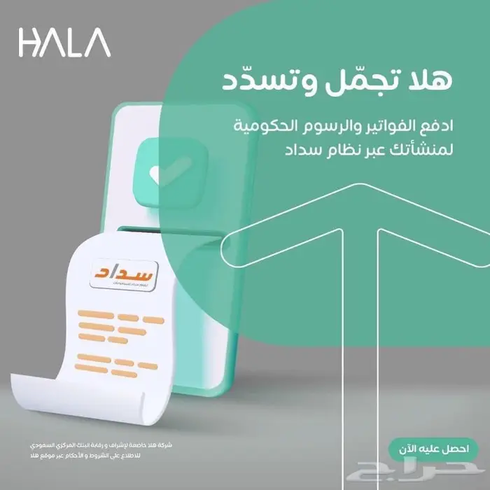 جهاز نقاط بيع هلا جهاز شبكة هلله hala 6