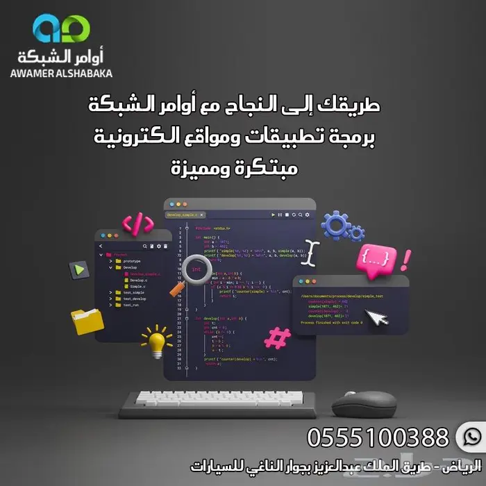 مميزات انشاء وبرمجة تطبيق في شركة اوامر الشبكة 0