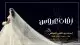 تنفيذ شيلات بالاسماء حسب الطلب للتواصل 3