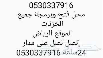 فتح وبرمجة جميع الخزنات 1