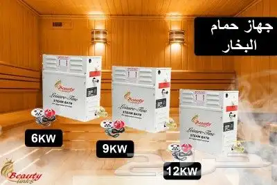 جهاز بخار حمام مغربي 3