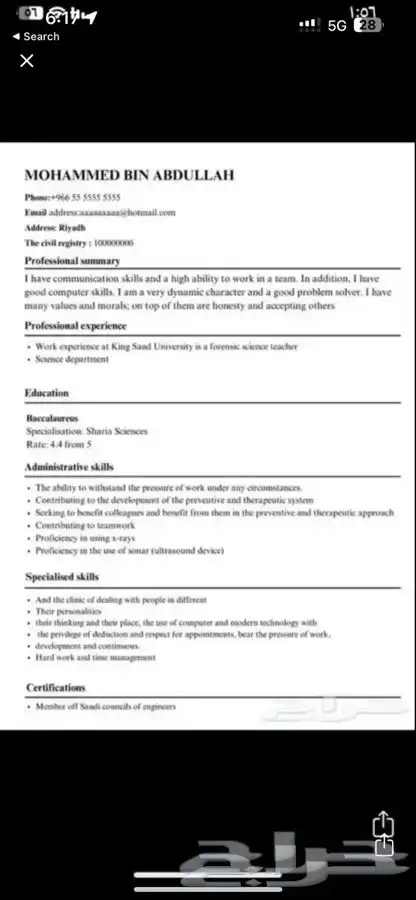 سيرة ذاتية ATS CV 1