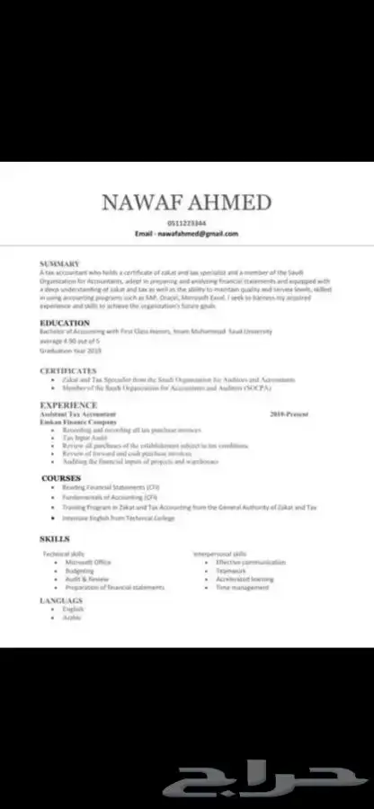 سيرة ذاتية ATS CV 3