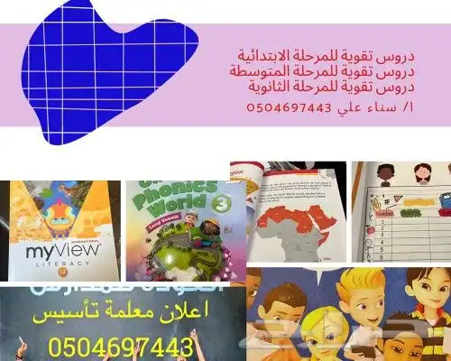 مدرسة انجليزي خصوصي بجدة 0