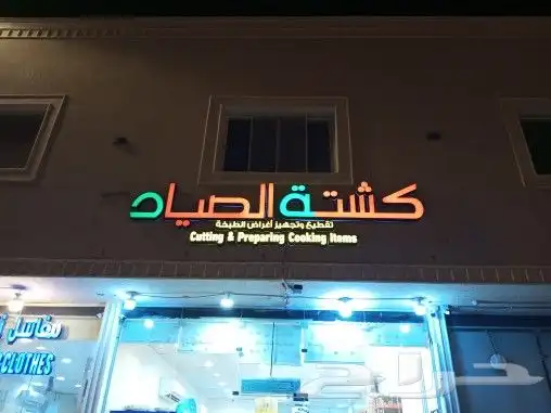 خطاط جميع انوع الواحات 1