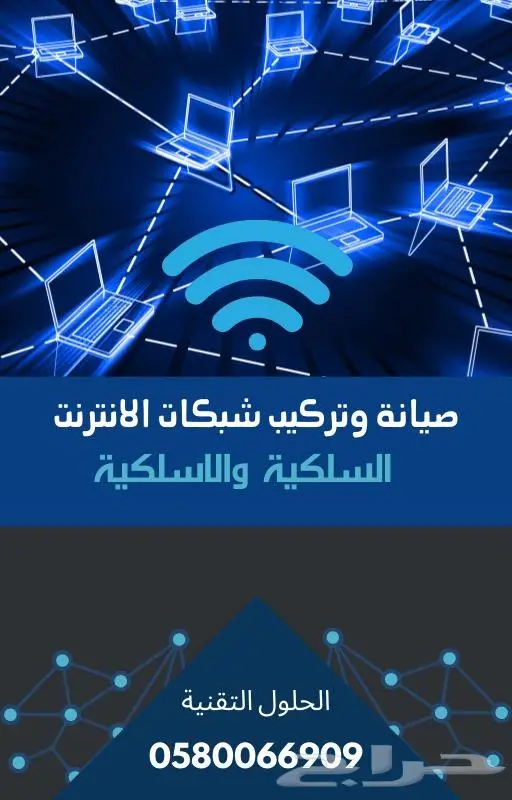 مهندس شبكات متخصص بصيانة الانترنت وتركيب المنزل الذكي 0