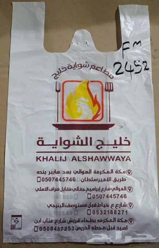 مصنع أكياس بلاستيك مطبوعه 1