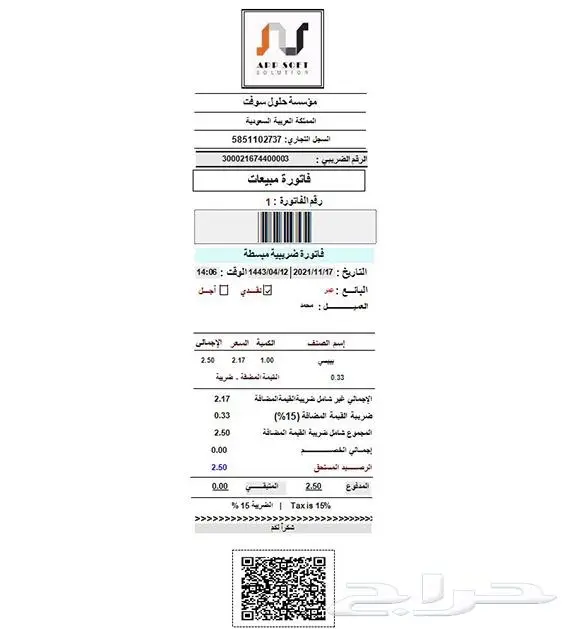 برنامج محاسبي فاتورة الكترونية لمختلف الانشظة مجاني 2