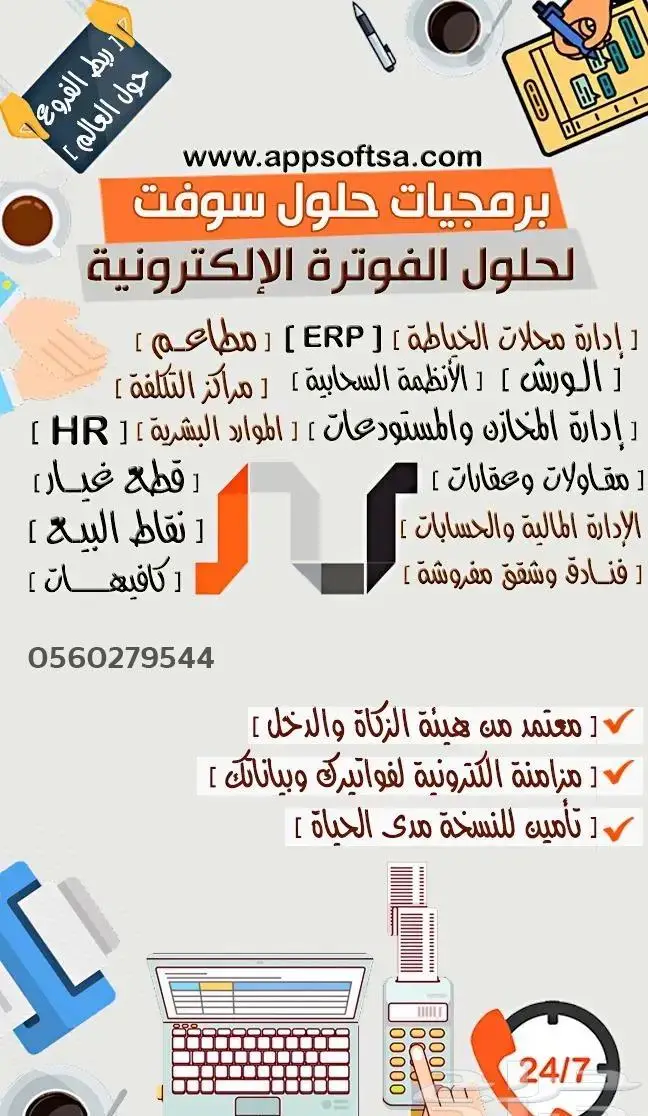 برنامج محاسبي فاتورة الكترونية لمختلف الانشظة مجاني 24
