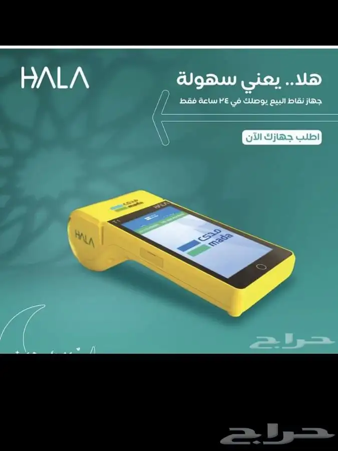 نقاط بيع هلا بدون رخصة تجاريه 4