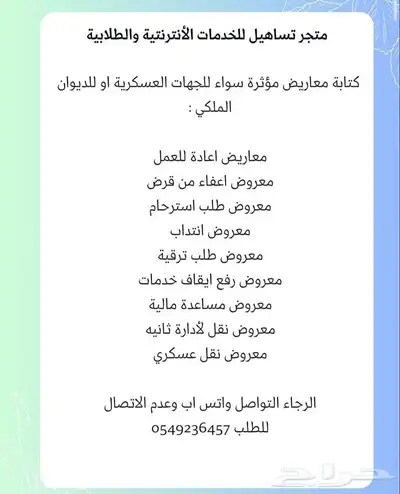 كاتب معاريض مؤثرة وخطابات احترافيه 1