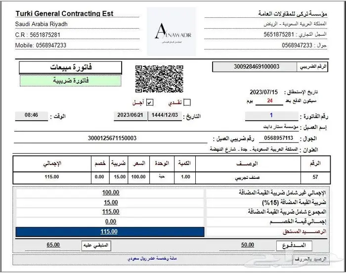 برنامج محاسبي فاتورة الكترونية لمختلف الانشظة مجاني 1