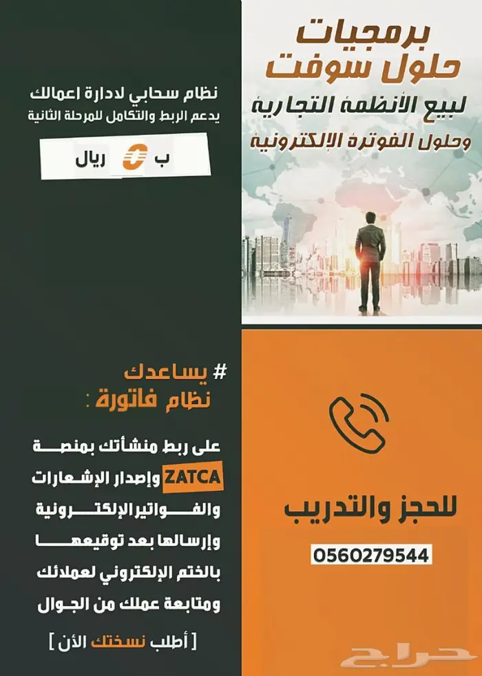 برنامج محاسبي فاتورة الكترونية لمختلف الانشظة مجاني 4
