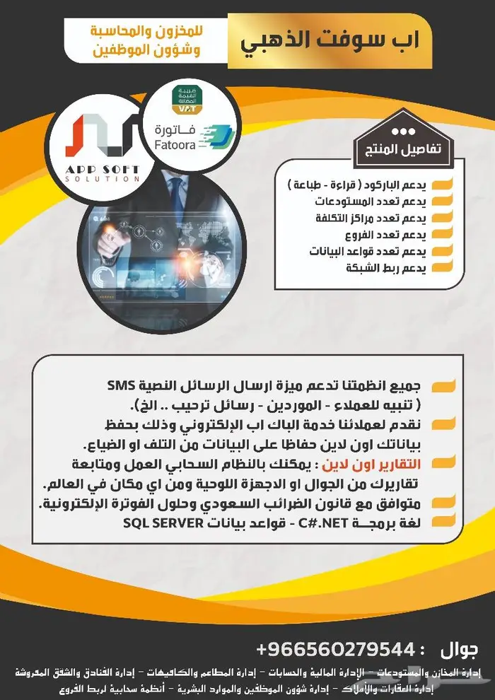 برنامج محاسبي فاتورة الكترونية لمختلف الانشظة مجاني 5