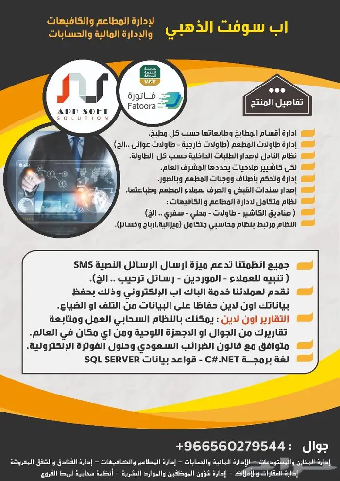 برنامج محاسبي فاتورة الكترونية لمختلف الانشظة مجاني 6