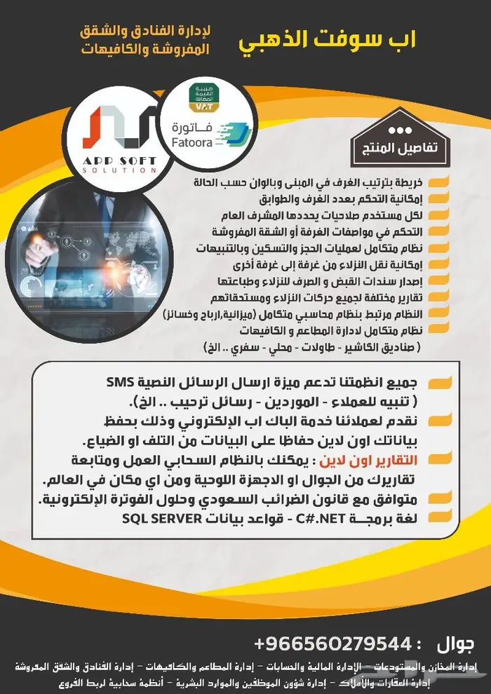 برنامج محاسبي فاتورة الكترونية لمختلف الانشظة مجاني 8