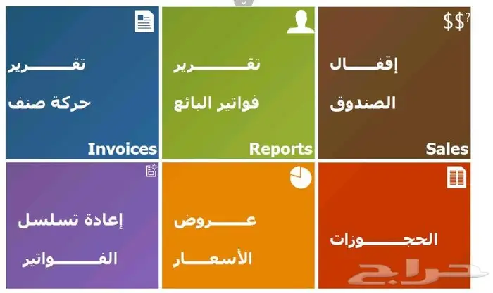 برنامج محاسبي فاتورة الكترونية لمختلف الانشظة مجاني 10