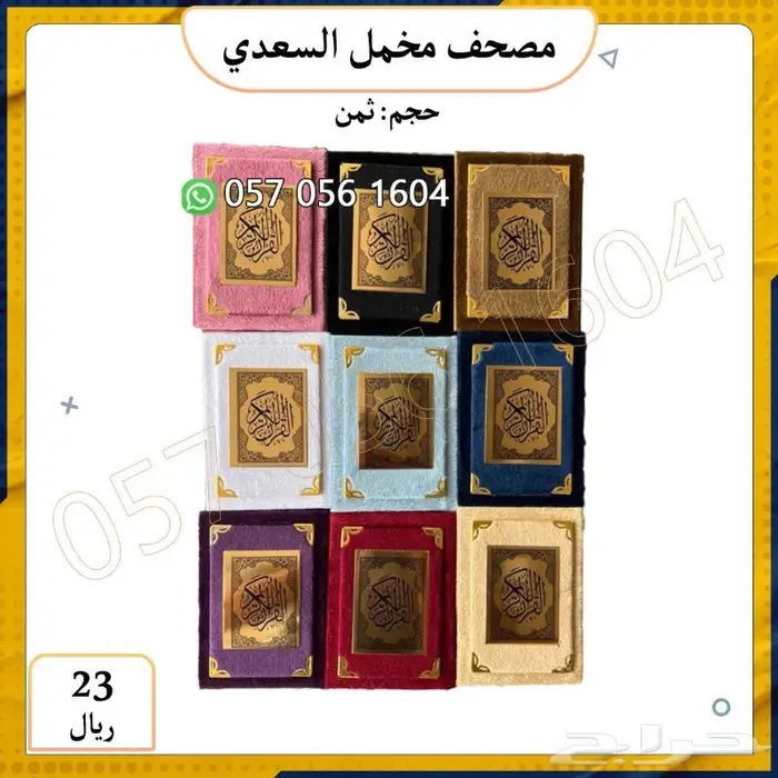 مصاحف طبعة الرياض مصاحف طبعة الملك فهد 6
