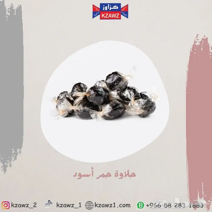حلاوة قمر الدين وحلاوة حمر 3
