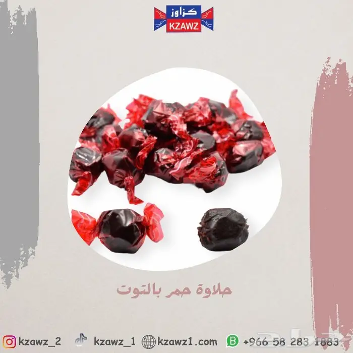 حلاوة قمر الدين وحلاوة حمر 4