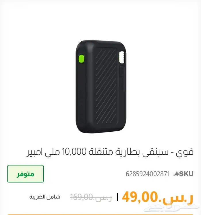 باور بنك 10 الف سينقي وكيبل ايفون 59 ريال فقط 0